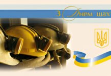 Привітання в.о. генерального директора ДП «Добропіллявугілля-видобуток» Віталія Сидорченка з Днем Шахтаря